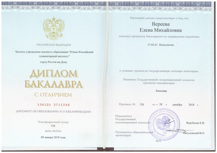 Диплом бакалавра с отличием