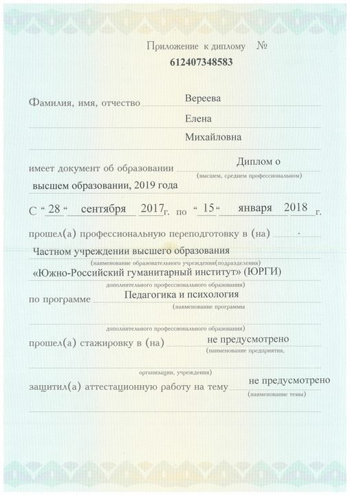 Приложение к диплому