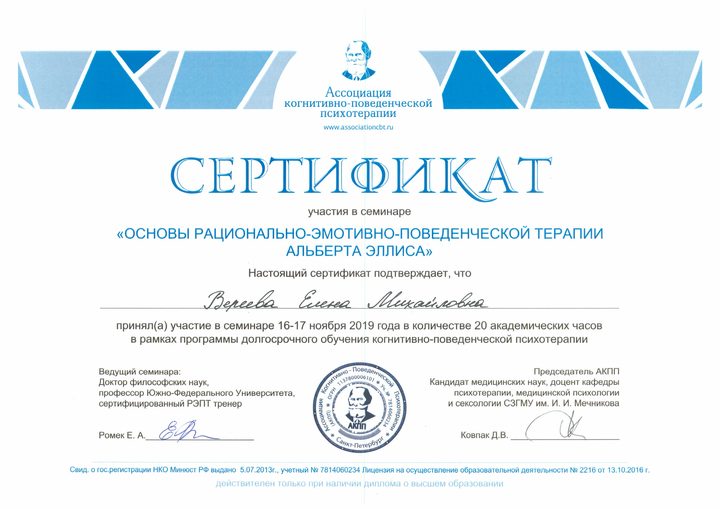 Сертификат РЭПТ
