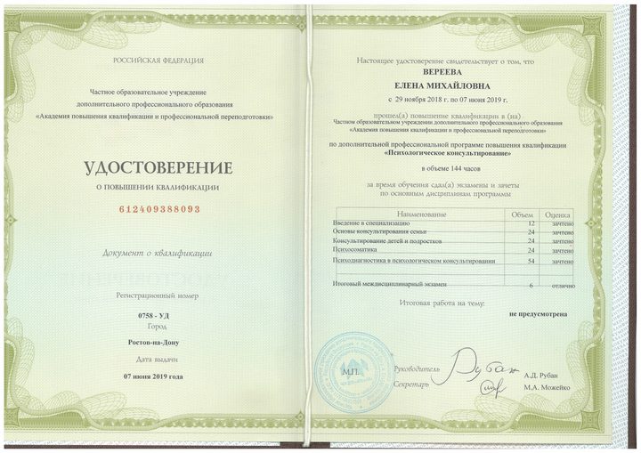Удостоверение по консультированию